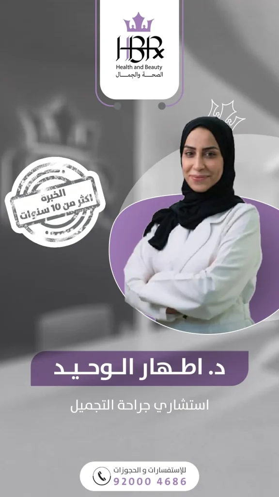الدكتورة / أطهار الوحيد