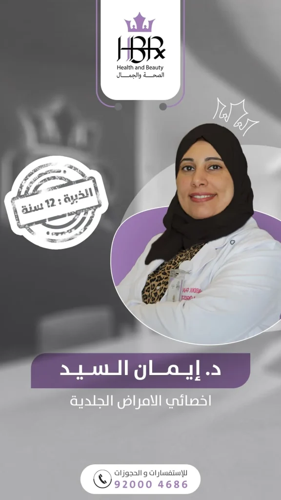 الدكتورة / إيمان السيد