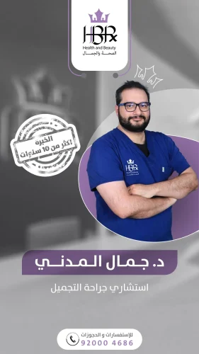 الدكتور / جمال المدني
