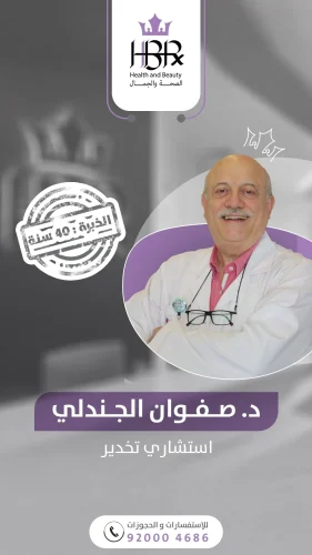 الدكتور / صفوان الجندلي